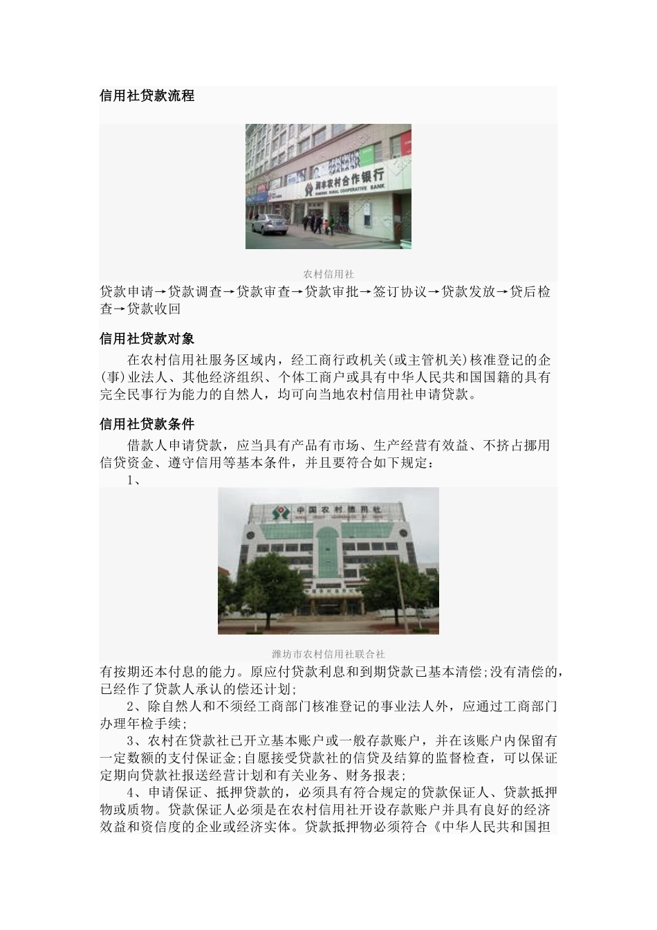 2025年农村信用社相关资料_第2页