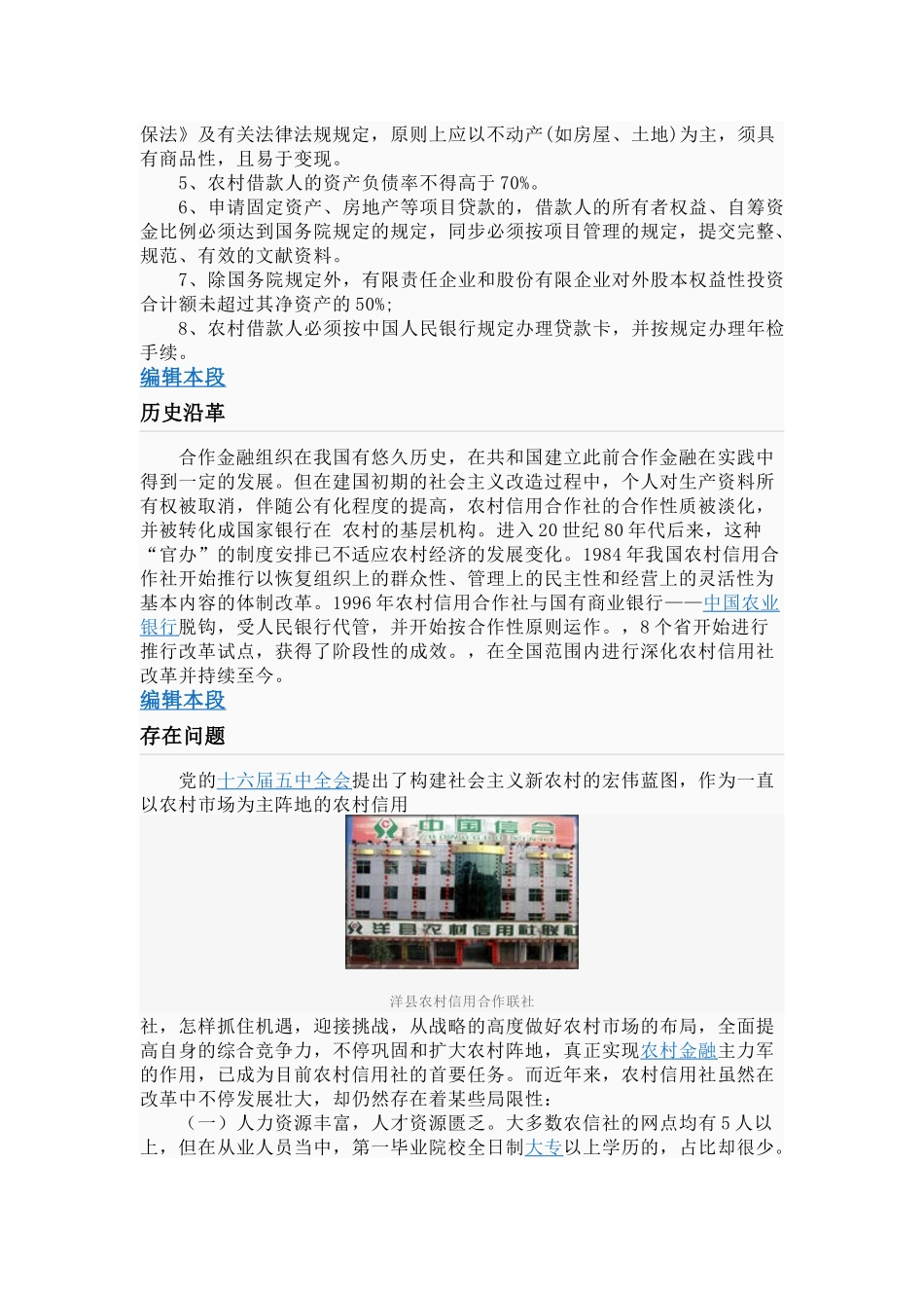 2025年农村信用社相关资料_第3页