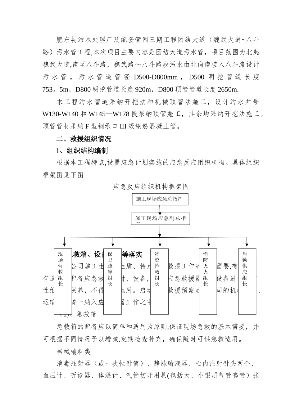 污水顶管施工应急预案_第2页