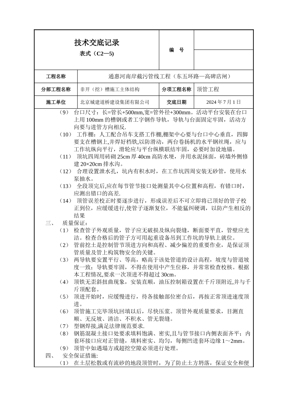 污水顶管施工技术交底_第2页
