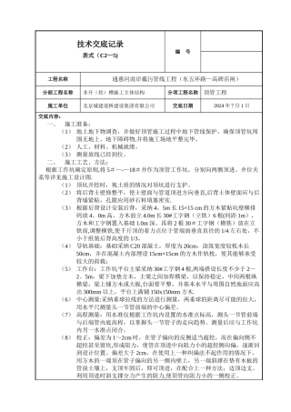 污水顶管施工技术交底