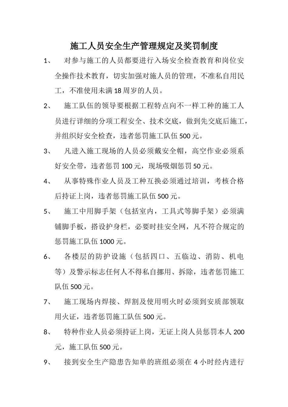 2025年施工管理人员考核制度_第1页