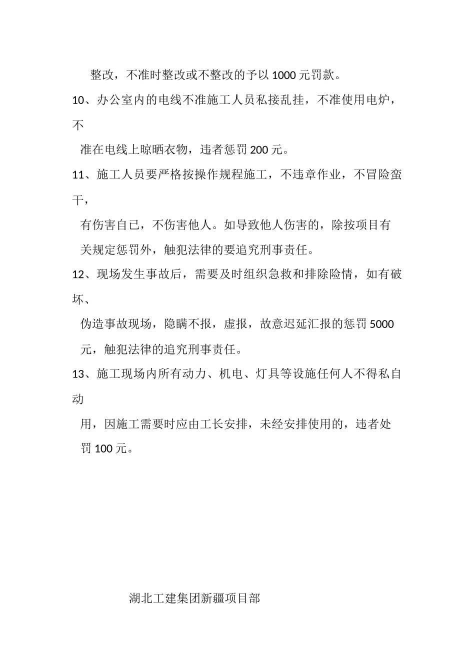 2025年施工管理人员考核制度_第2页