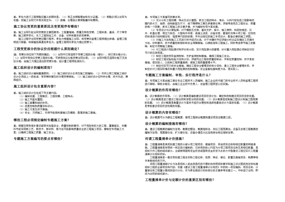 2025年执业资格一级建造师市政公用工程实务复习资料_第2页