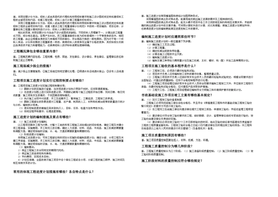 2025年执业资格一级建造师市政公用工程实务复习资料_第3页
