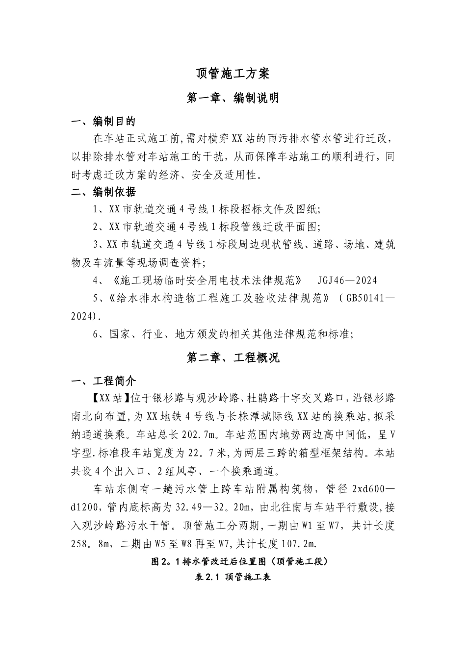 污水顶管施工方案_第3页