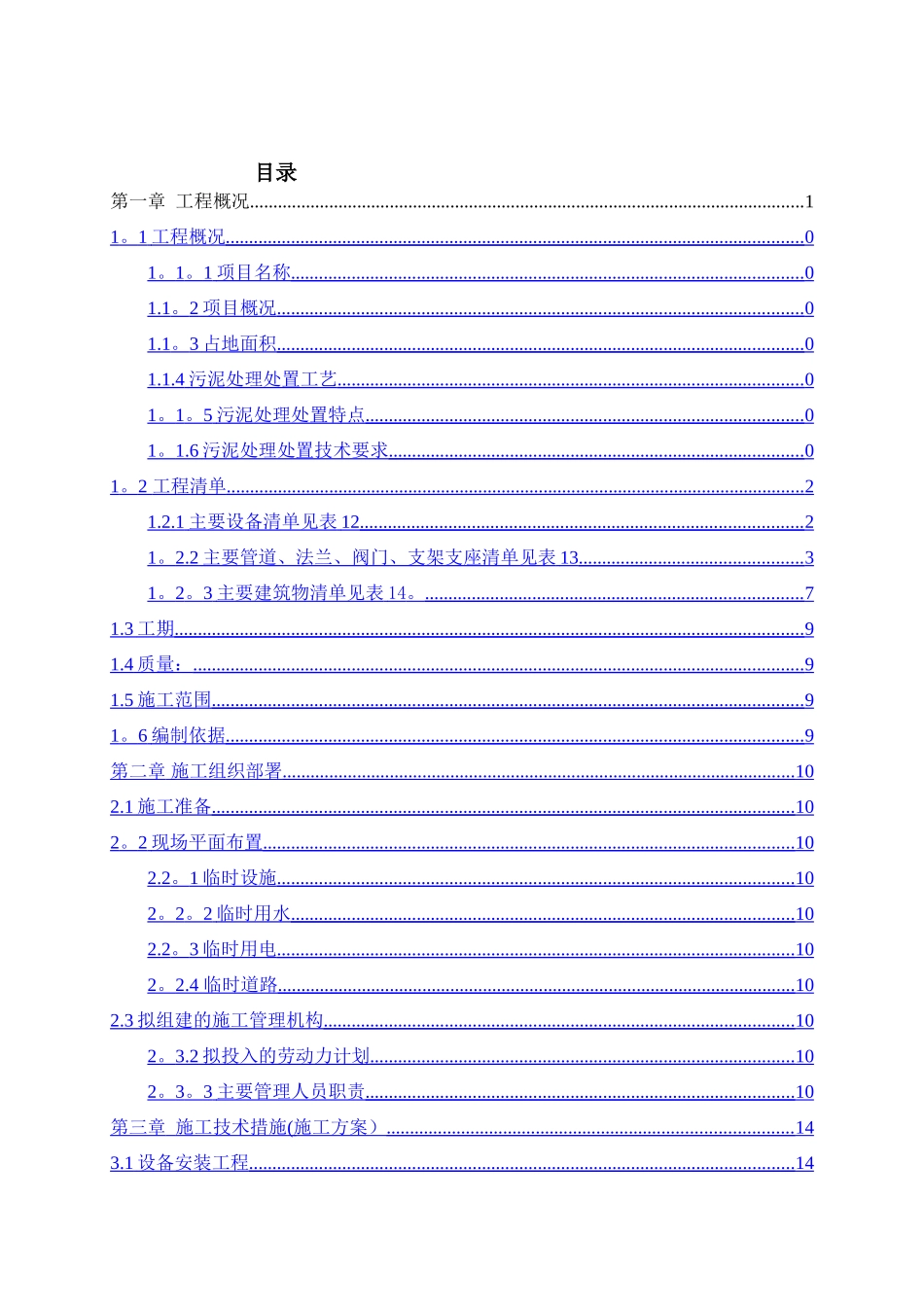 污泥处理处置项目施工组织设计_第2页