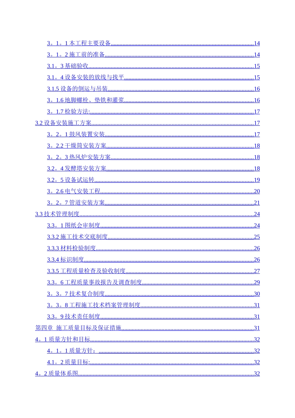 污泥处理处置项目施工组织设计_第3页