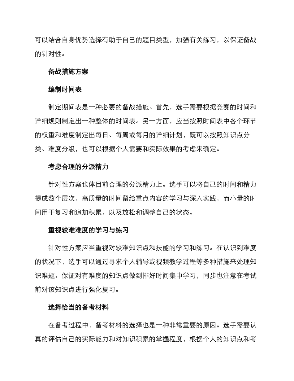 2025年竞赛备战措施方案_第2页