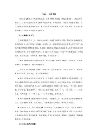 2025年中医执业医师未病先防