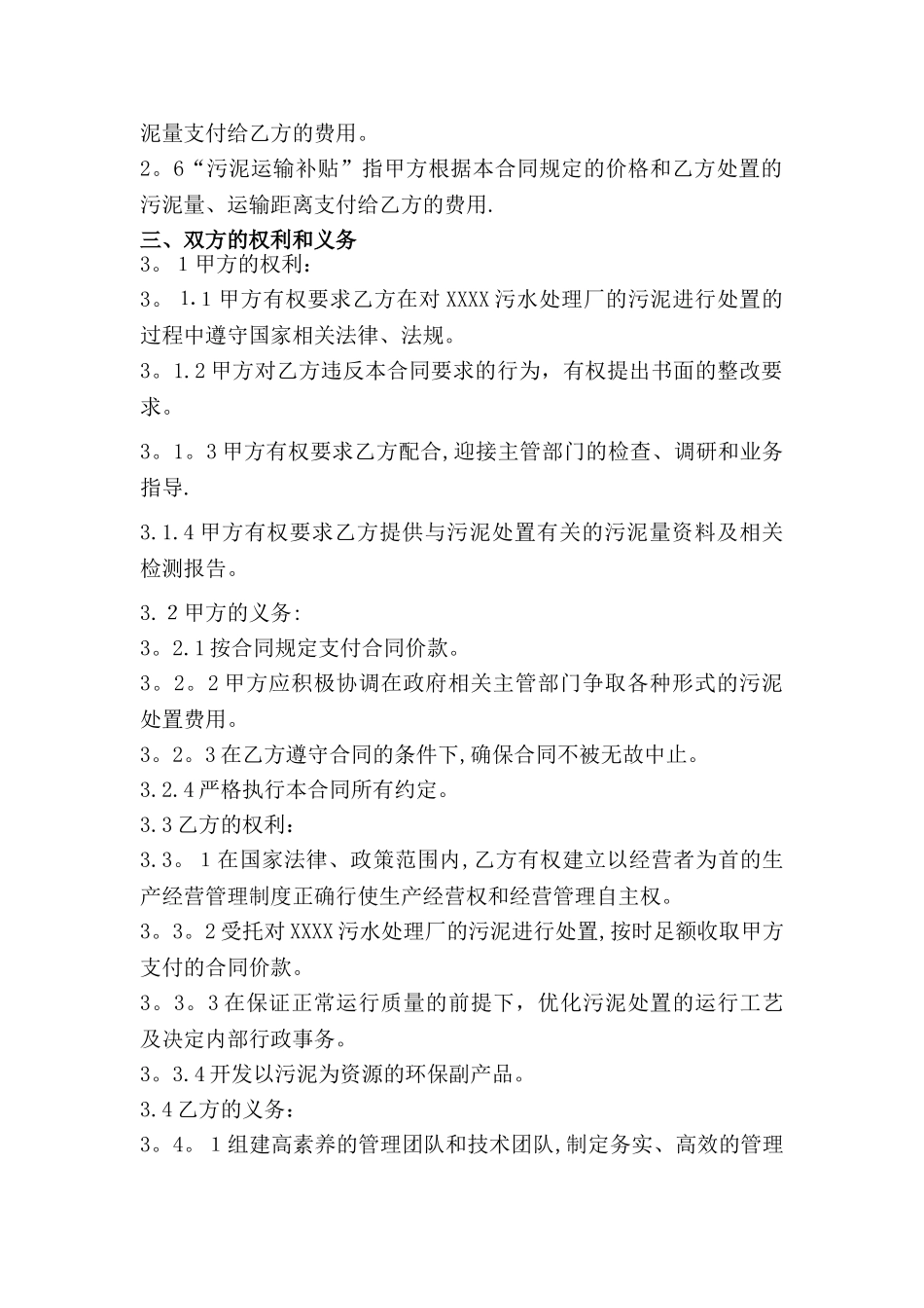 污泥处置协议_第2页