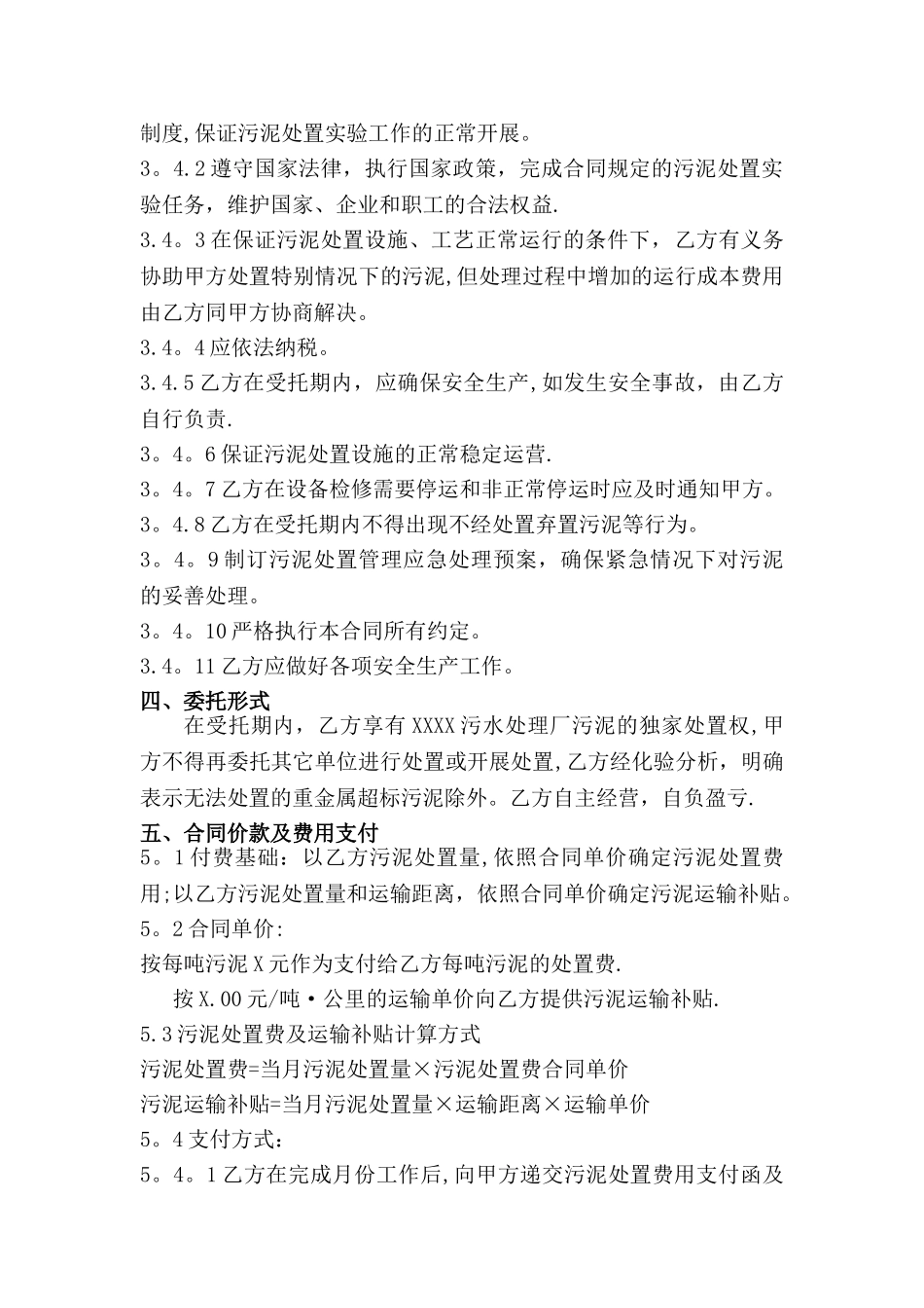 污泥处置协议_第3页