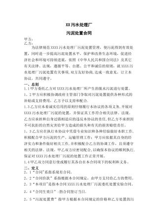 污泥处置协议