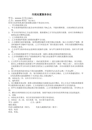 污泥处置服务协议