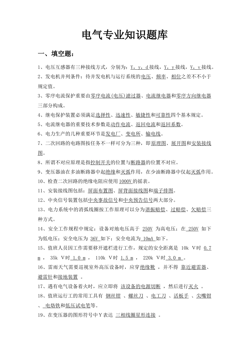 2025年电气题库_第1页