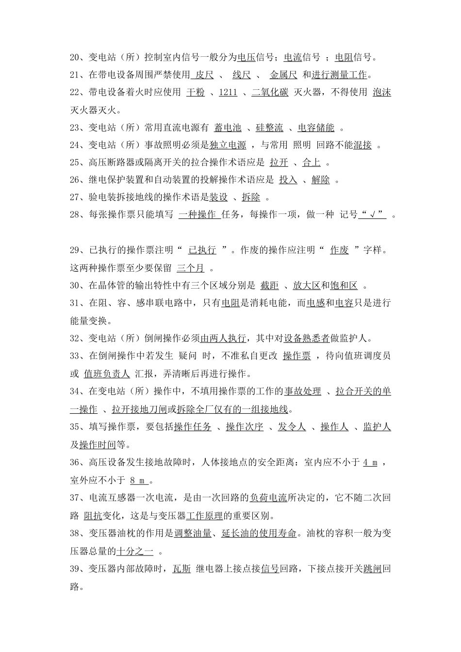 2025年电气题库_第2页