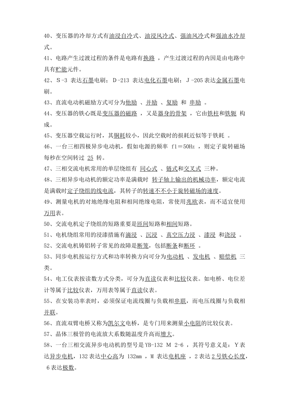 2025年电气题库_第3页