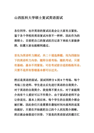 2025年山西医科大学研究生复试英语面试