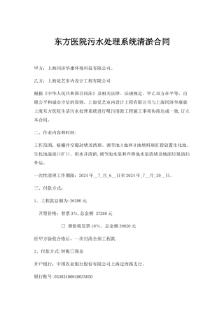 污泥清淤合同