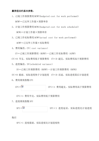 2025年一级建造师项目管理公式汇总