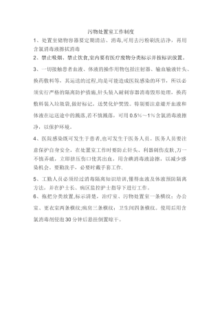 污物处置室工作制度