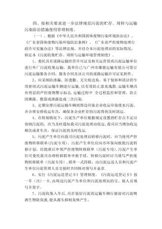 污泥贮存、周转运输与污染防治管理制度