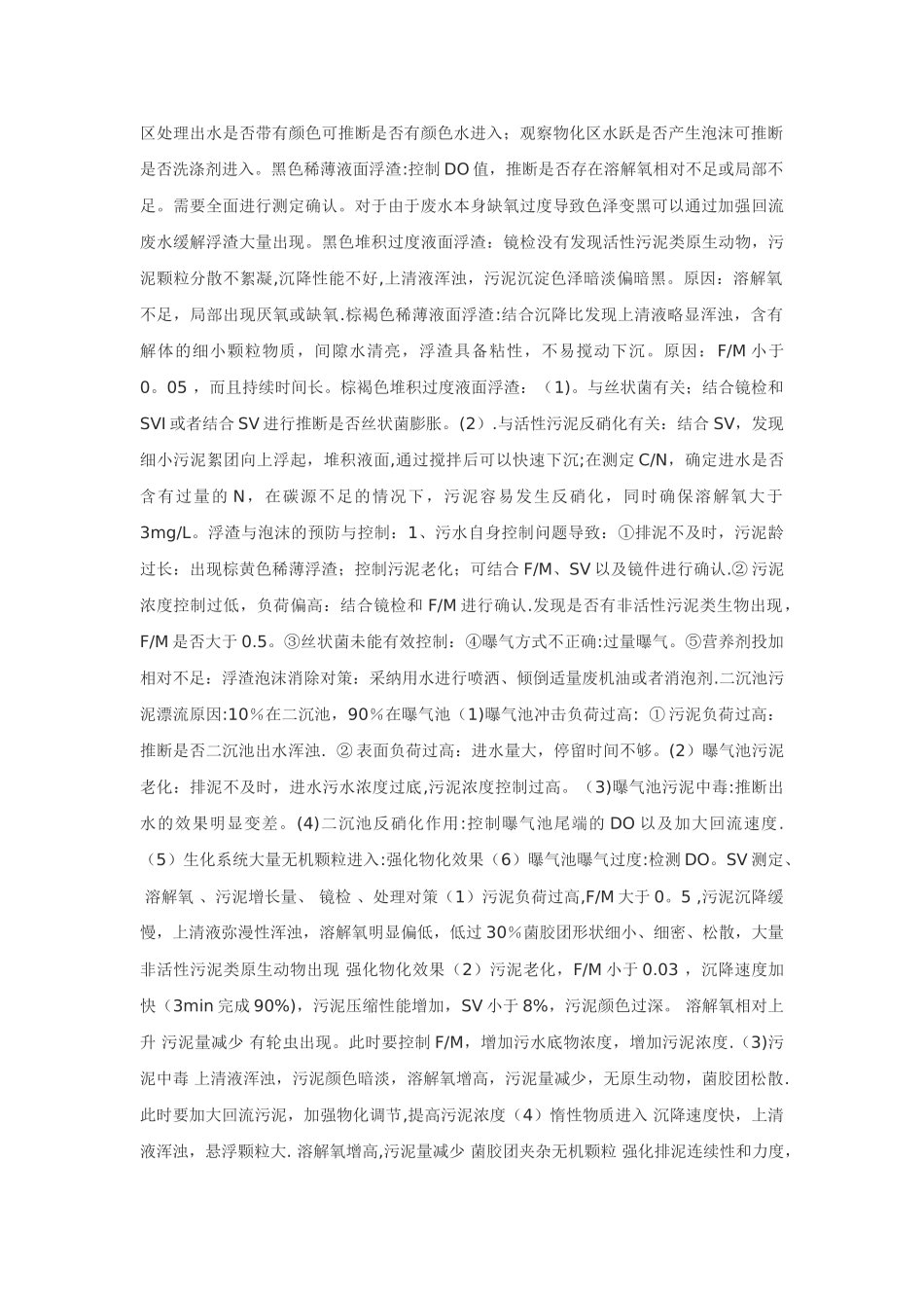 污泥老化、中毒的总结_第2页