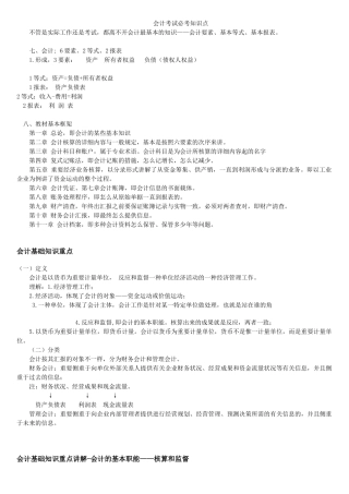 2025年会计考试必考知识点