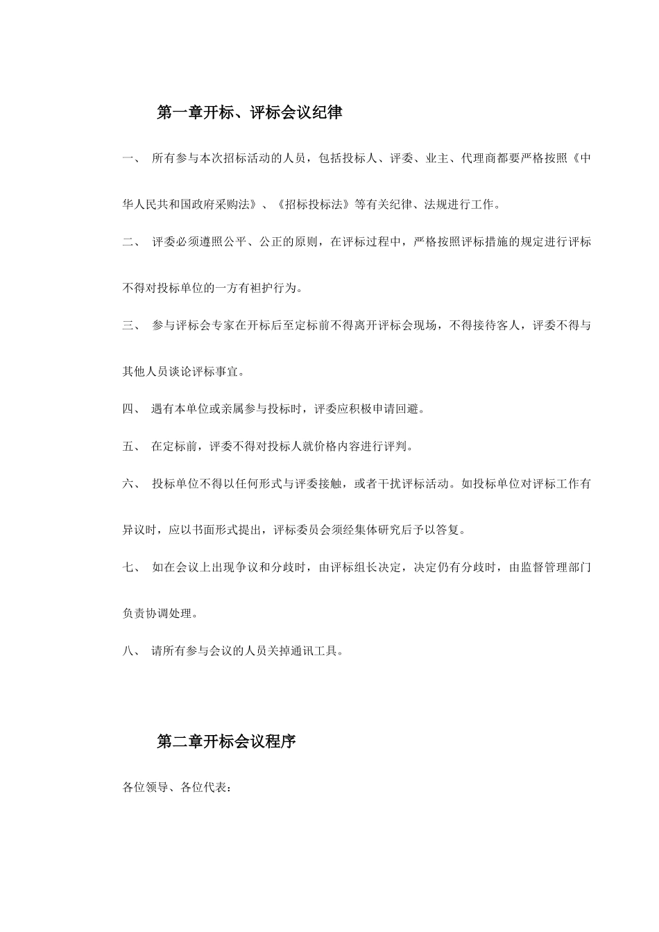 2025年夜景照明灯具采购及安装招标资料全套_第2页