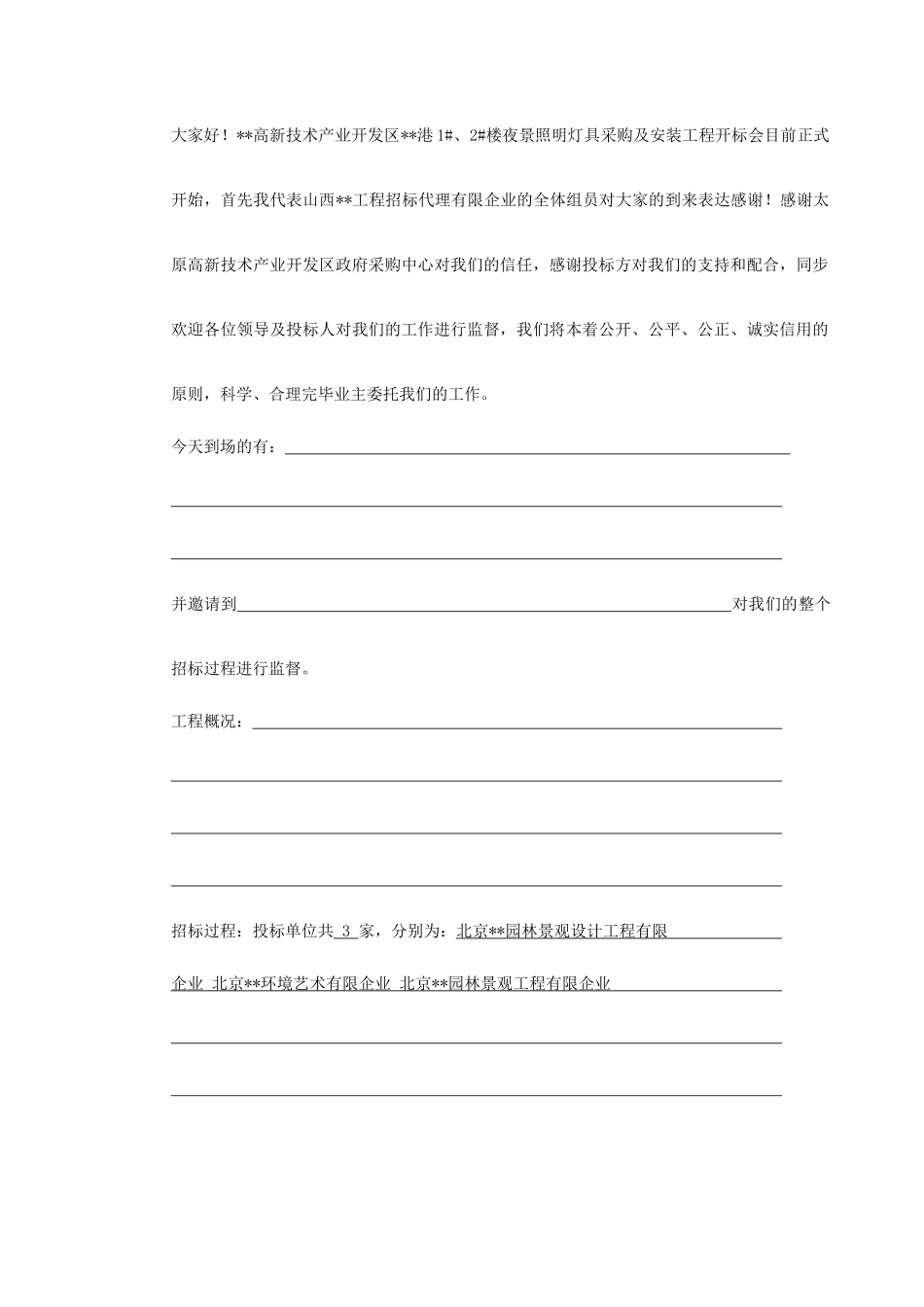 2025年夜景照明灯具采购及安装招标资料全套_第3页