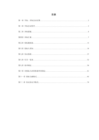 2025年夜景照明灯具采购及安装招标资料全套