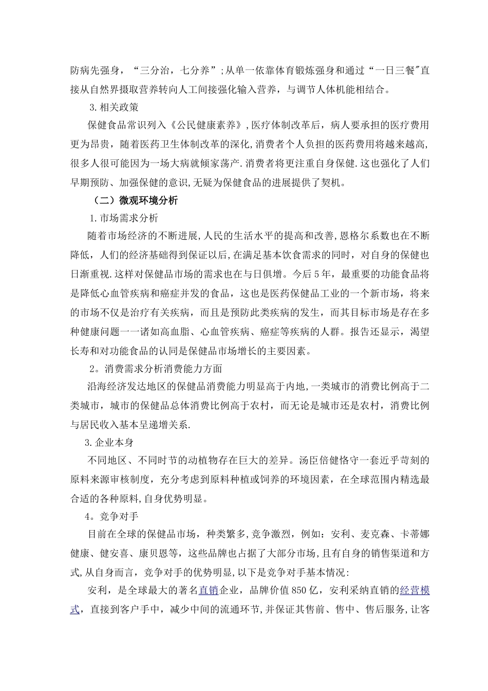 汤臣倍健保健品营销策划方案_第2页