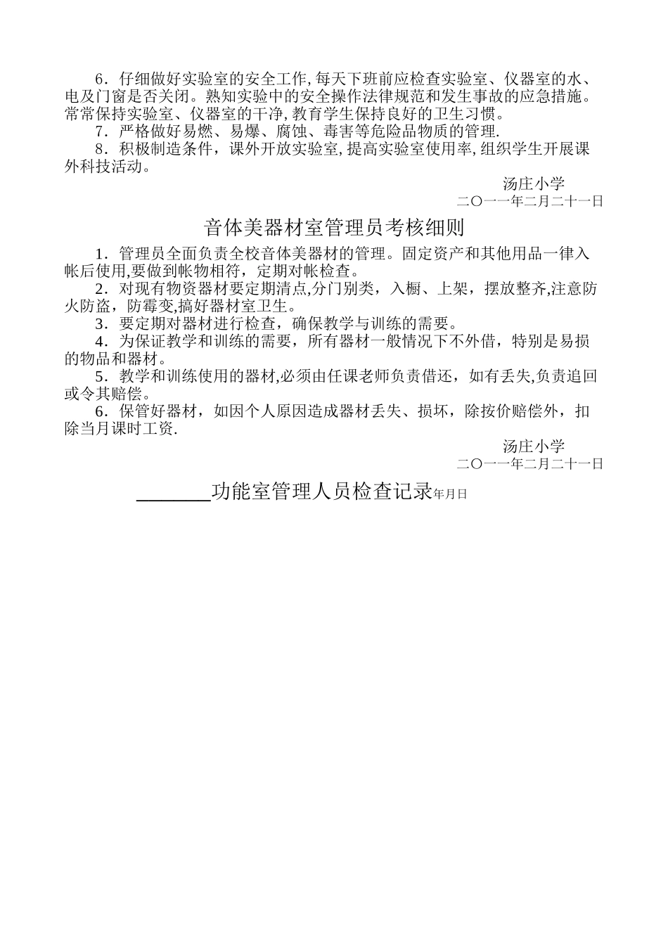 汤庄小学功能室管理员考核办法_第2页