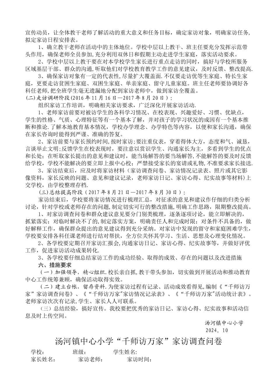 汤河镇中心小学千师访万家活动方案_第2页