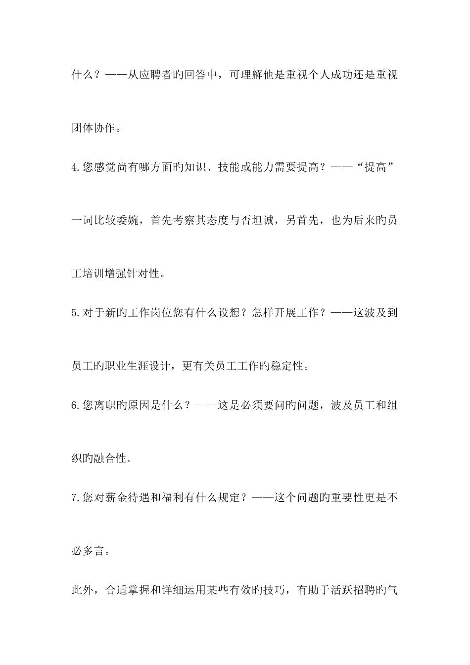 2025年HR人员的招聘面试题目和技巧_第2页