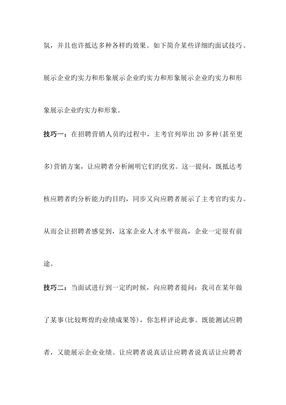 2025年HR人员的招聘面试题目和技巧_第3页