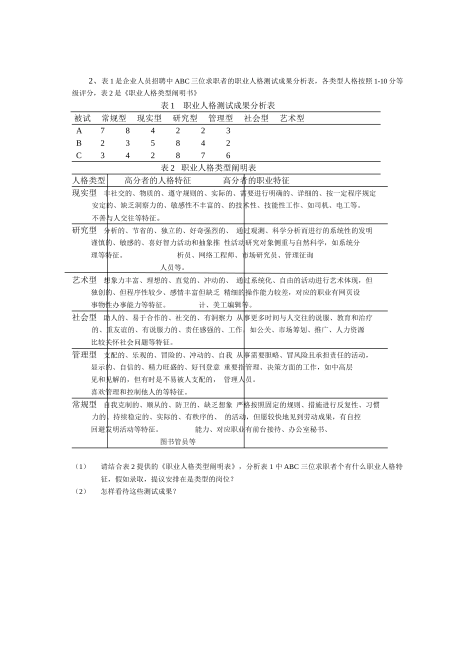2025年11月人力资源师考试试题_第3页