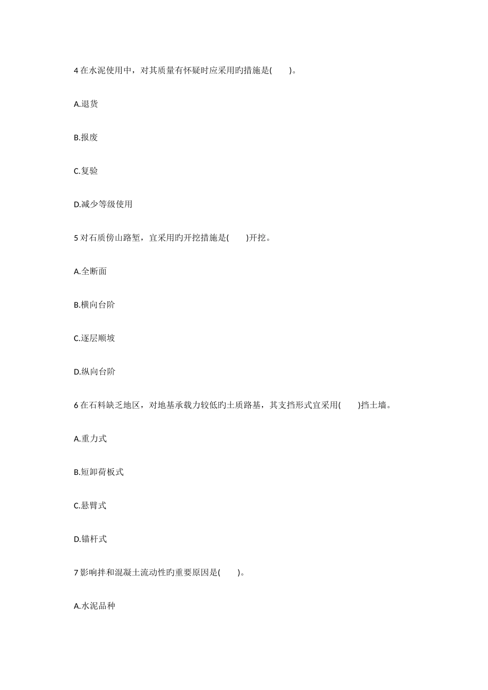 2025年一级建造师铁路工程必练题_第2页