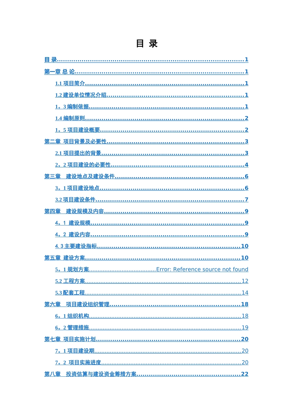 汤逊湖小学项目建议书_第1页