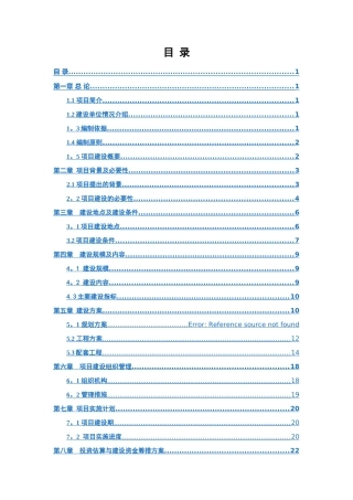 汤逊湖小学项目建议书