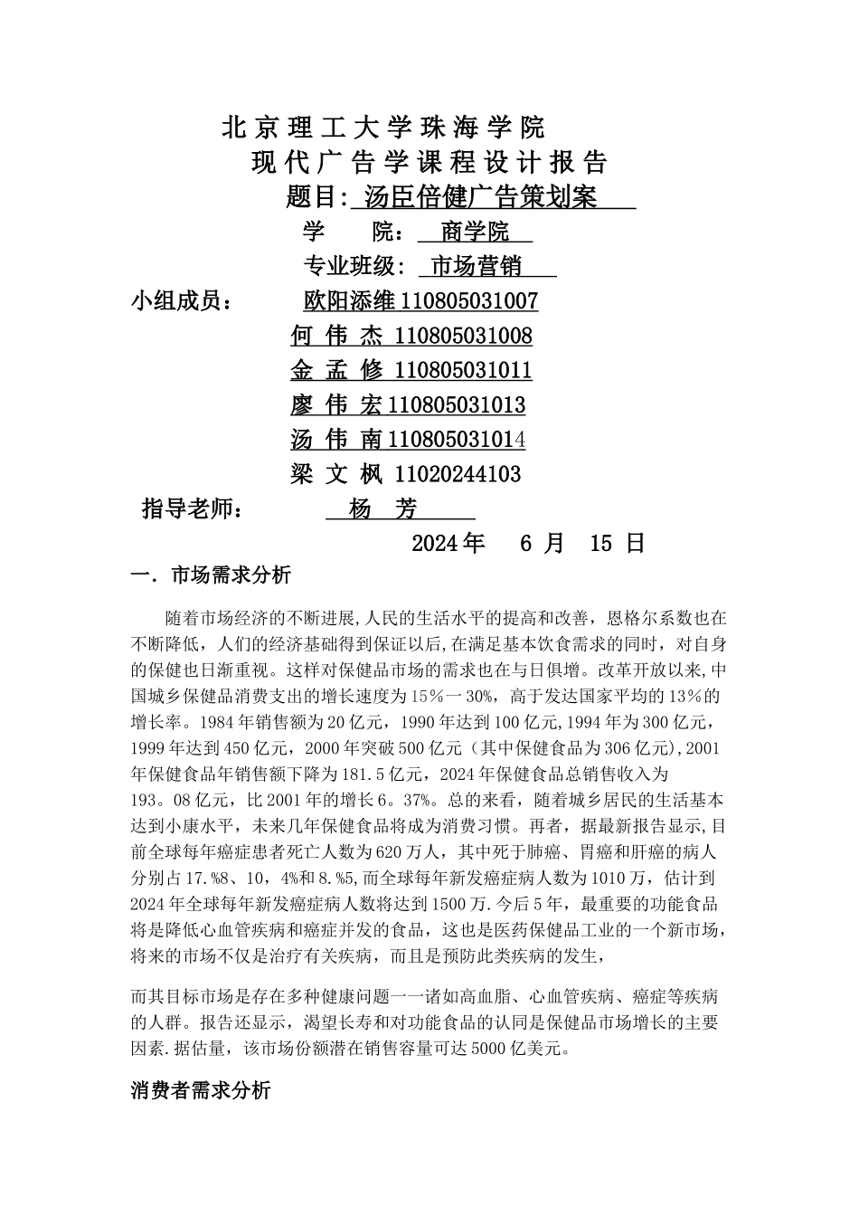 汤臣倍健广告设计_第1页