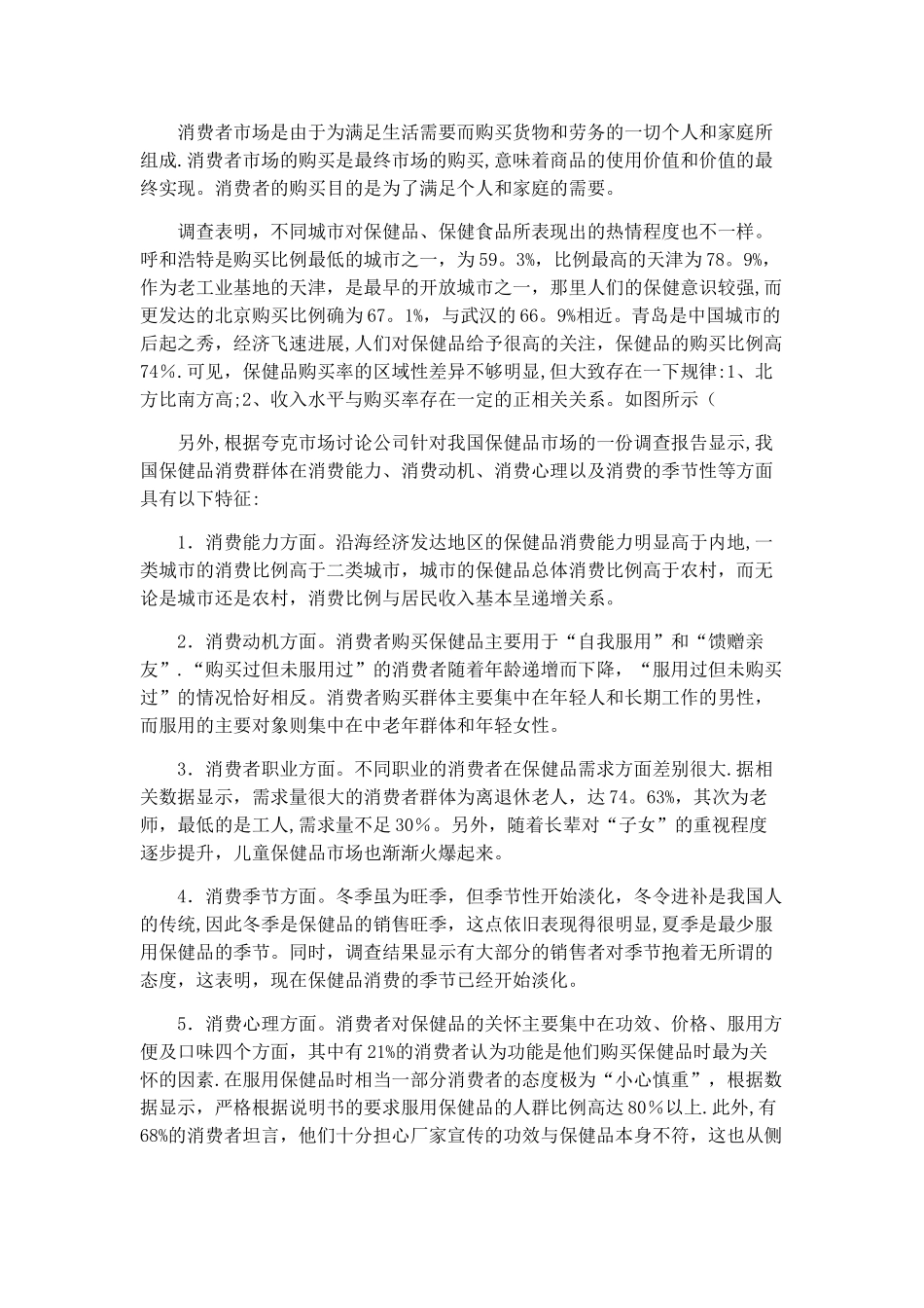 汤臣倍健广告设计_第2页