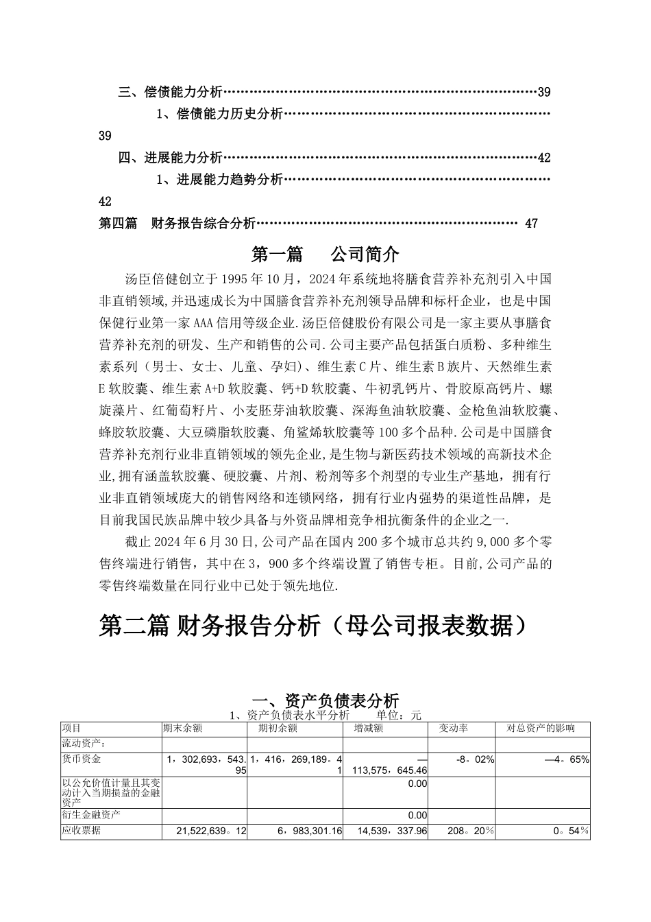 汤臣倍健财务分析报告_第2页