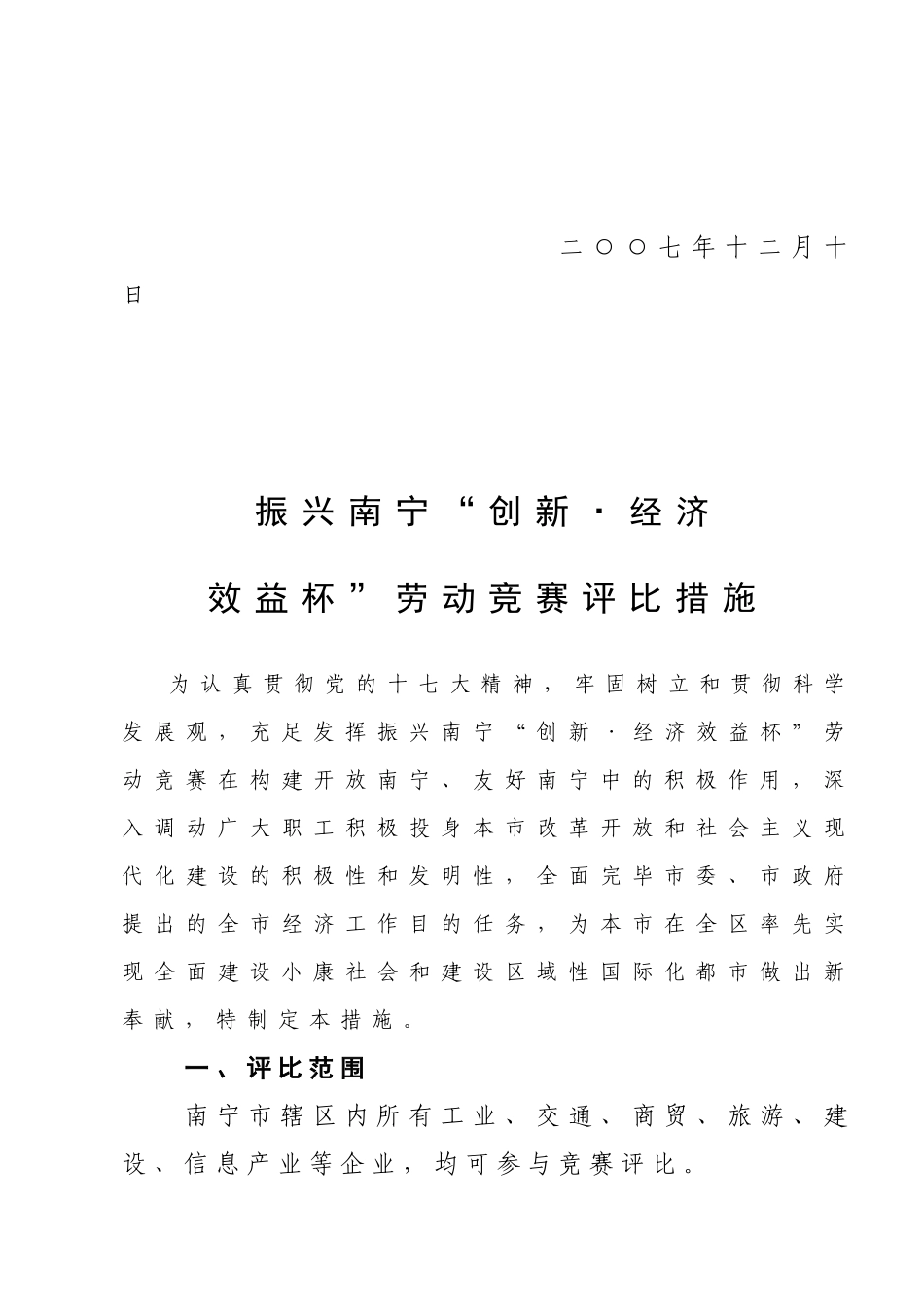 2025年振兴南宁创新经济效益杯竞赛评比办法_第2页