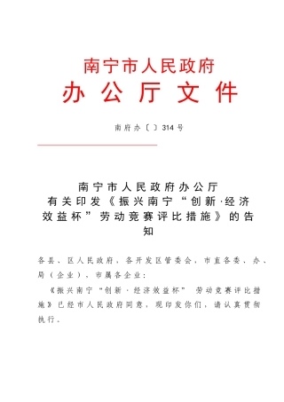 2025年振兴南宁创新经济效益杯竞赛评比办法