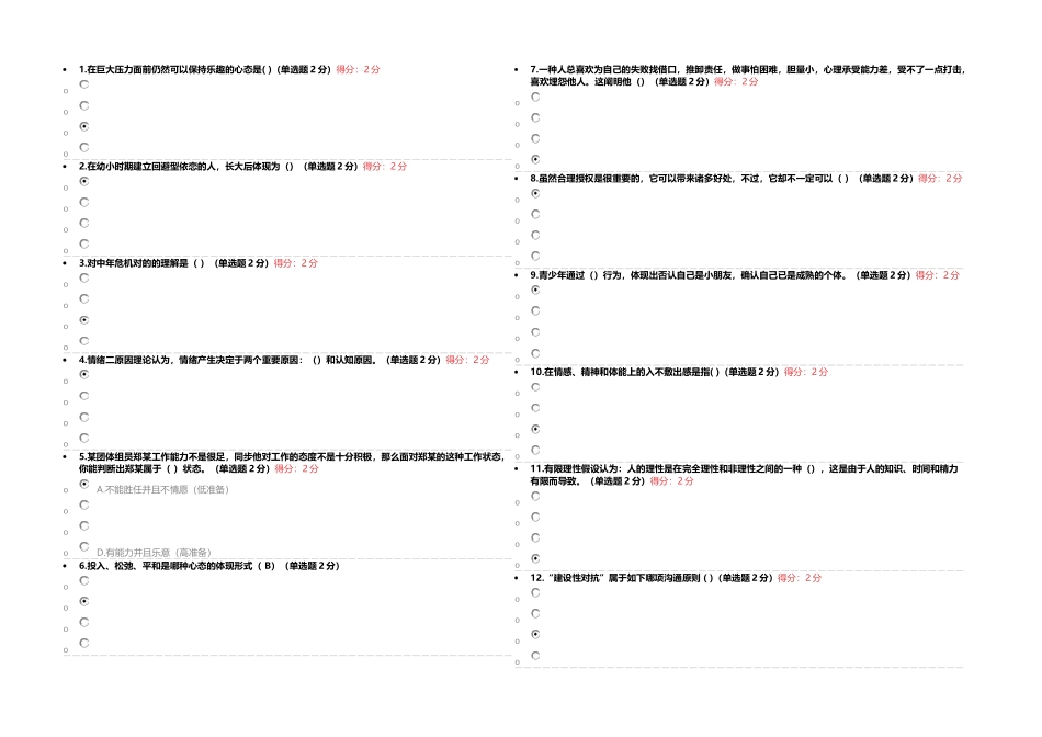 2025年专业技术人员继续教育公需课考试题_第1页