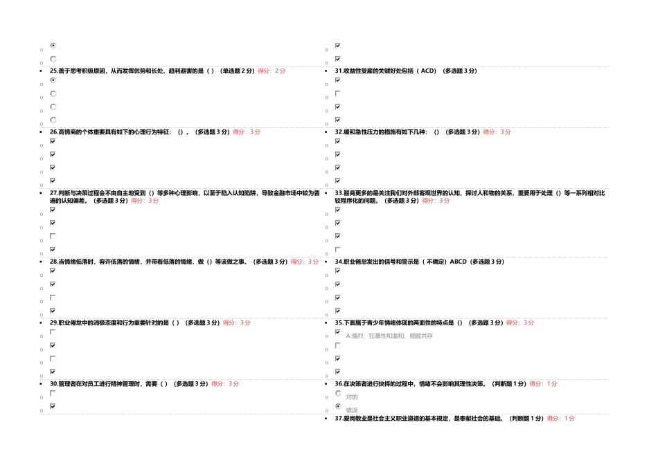 2025年专业技术人员继续教育公需课考试题_第3页