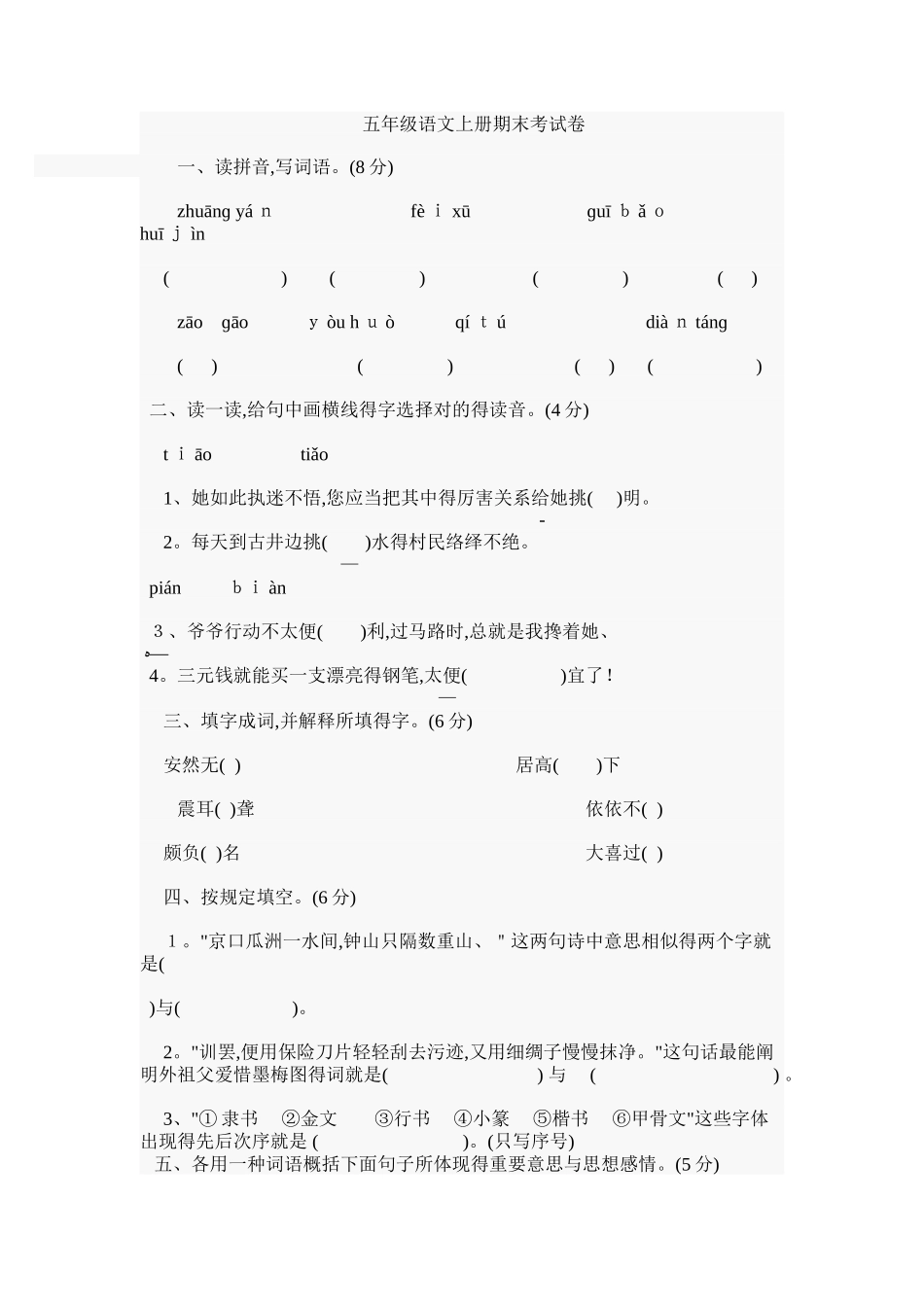 2025年必考五年级语文上期末考试含答案_第1页