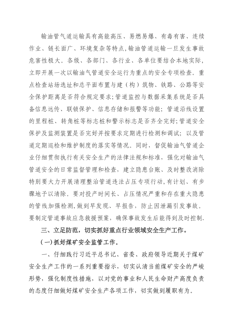 汲取事故教训-做好当前安全生产工作_第2页