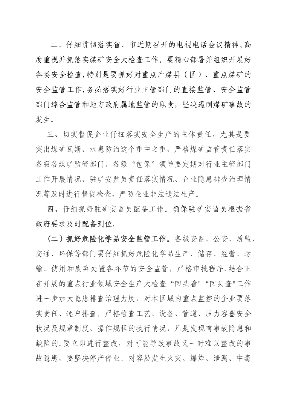 汲取事故教训-做好当前安全生产工作_第3页